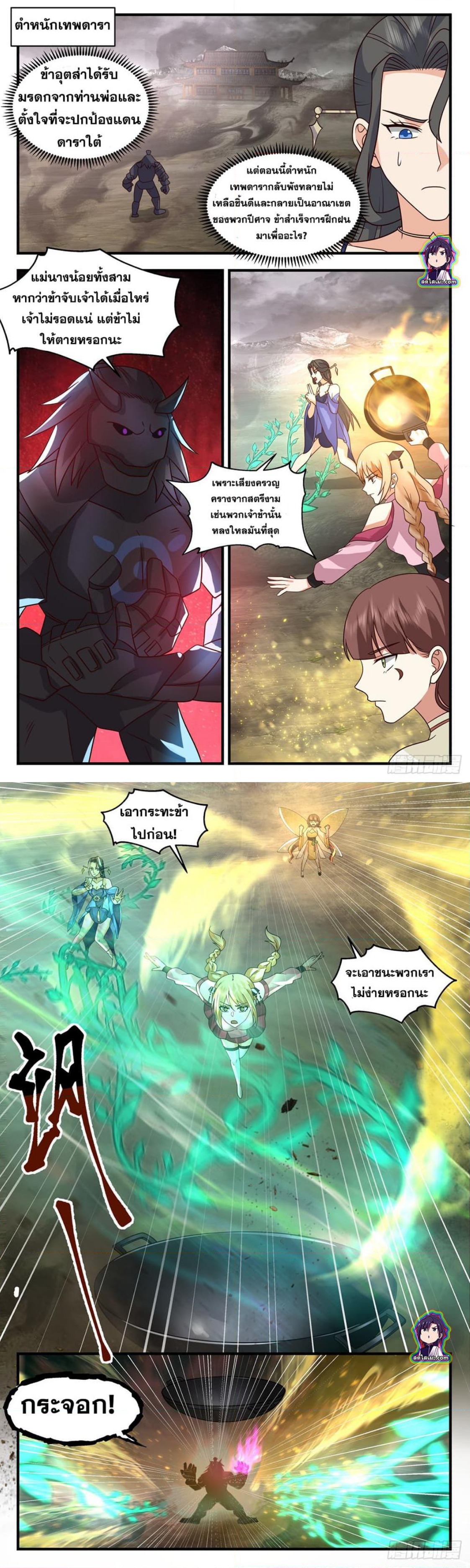 Martial Peak เทพยุทธ์เหนือโลก ตอนที่ 2526 (3)